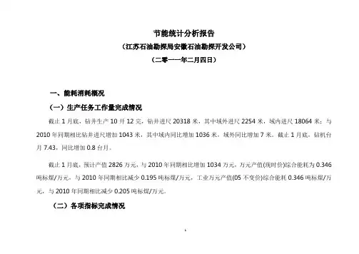 能耗分析