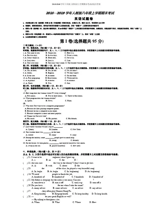 2018-2019学年八年级上册英语上学期期末试卷含答案