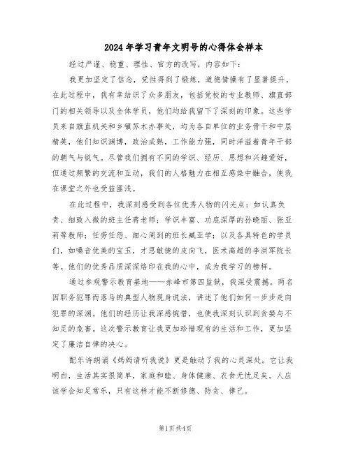 2024年学习青年文明号的心得体会样本（二篇）