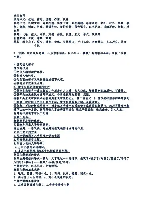 高中语文小说的知识点总结(最新最全)