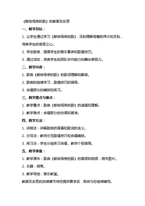 《献给母亲的歌》的教案及反思