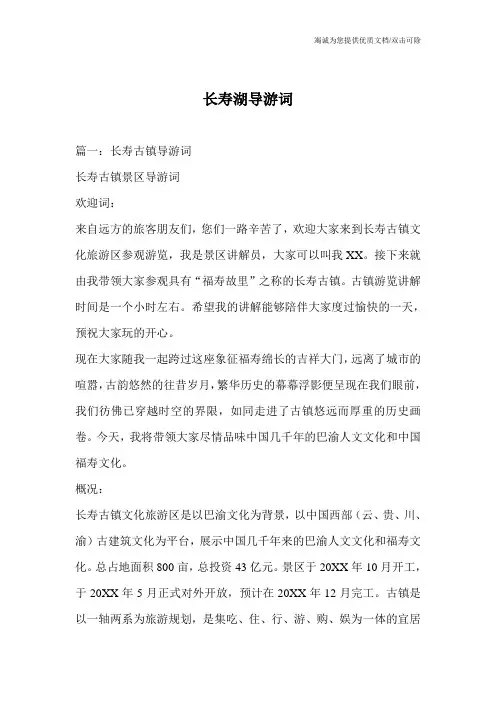 长寿湖导游词