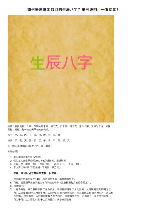 如何快速算出自己的生辰八字？举例说明，一看便知！