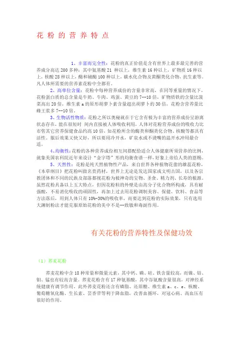 花粉的营养特点(精)