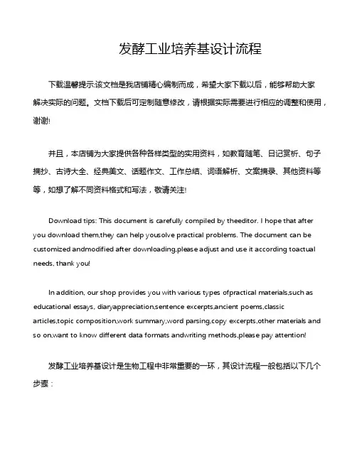 发酵工业培养基设计流程