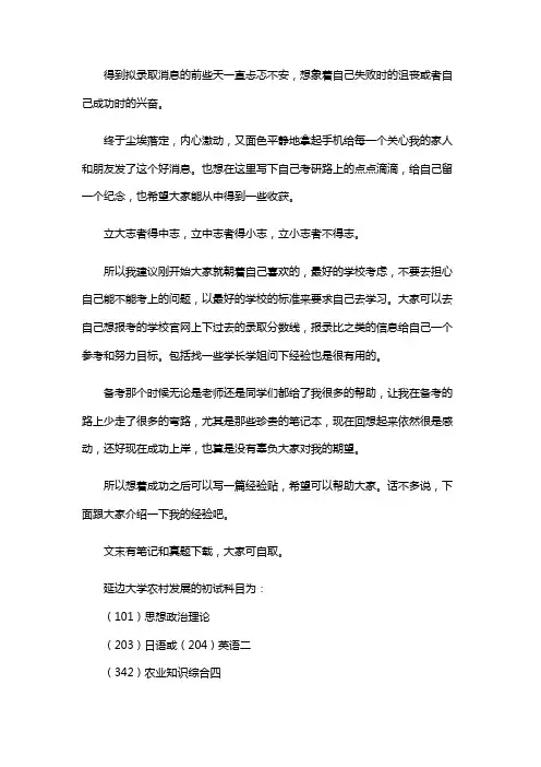 最新延边大学农村发展考研经验考研参考书考研真题
