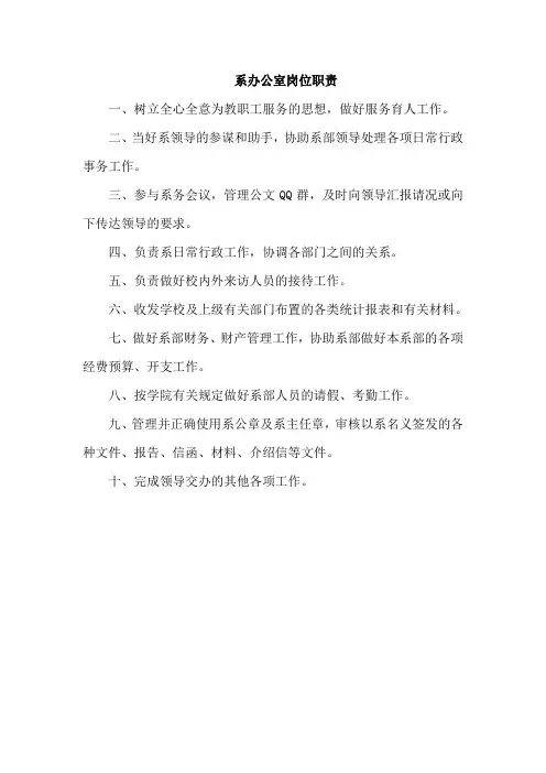 系办公室职责