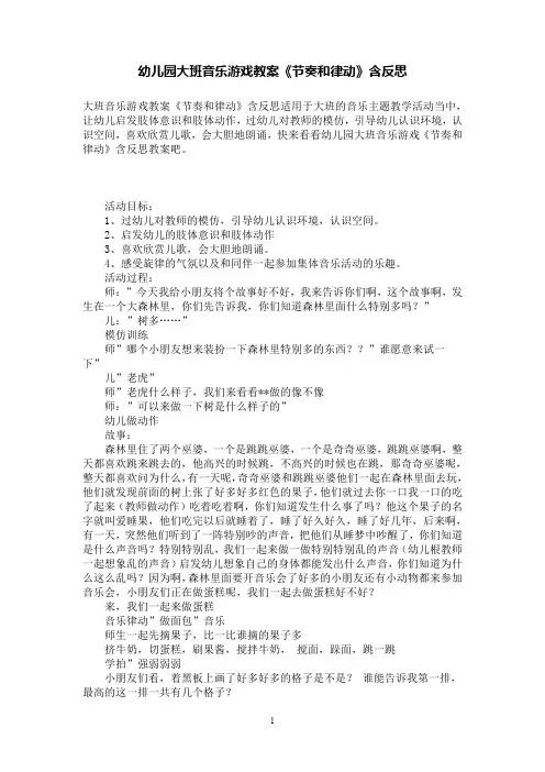 幼儿园大班音乐游戏教案《节奏和律动》含反思