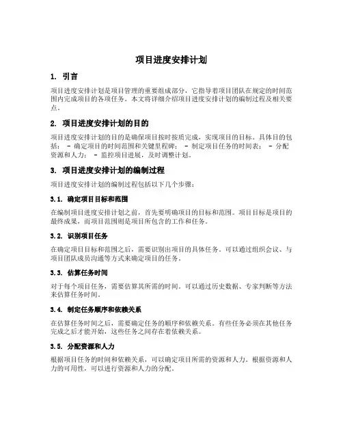 项目进度安排计划