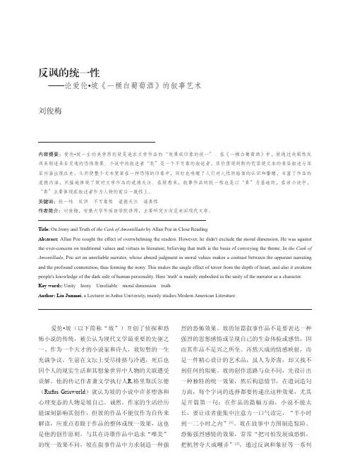 反讽的统一性——论爱伦·坡《一桶白葡萄酒》的叙事艺术