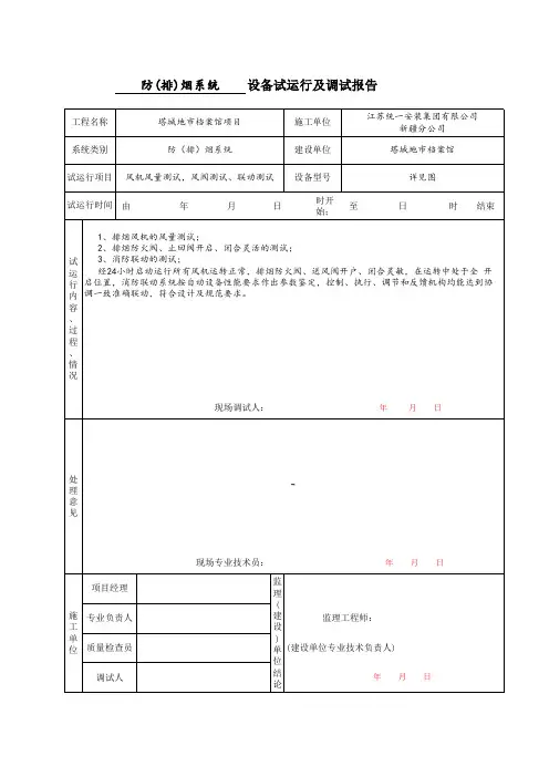 防排烟系统调试报告--