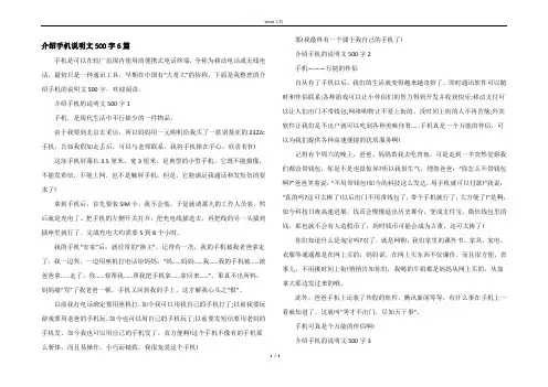 介绍手机说明文500字6篇