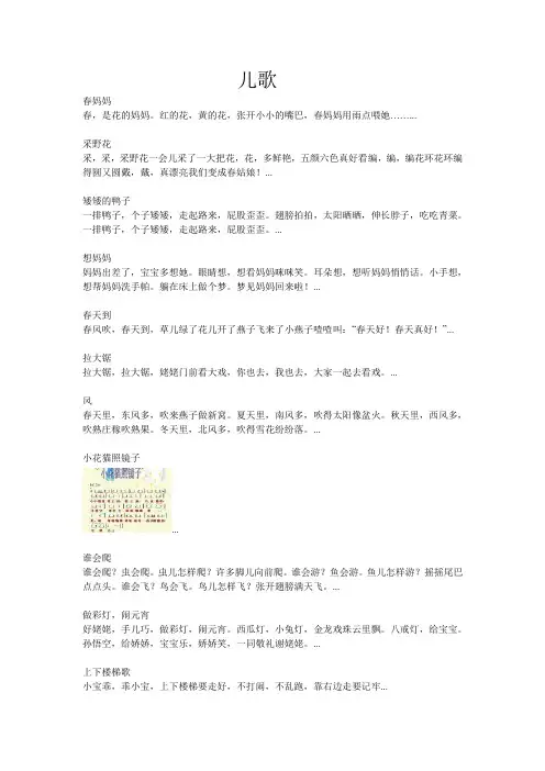 儿歌