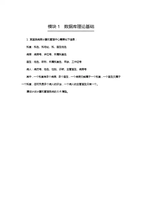 数据库原理与应用课后作业参考答案