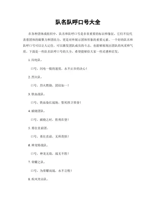 队名队呼口号大全