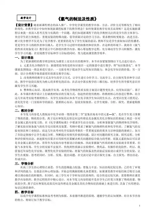 《实验1-2氯气的生成及其性质的微型实验》教学设计(陕西省市级优课)