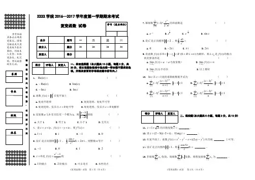 《复变函数》 期末试卷及答案(A卷)