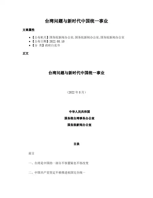 台湾问题与新时代中国统一事业