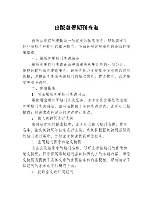 出版总署期刊查询