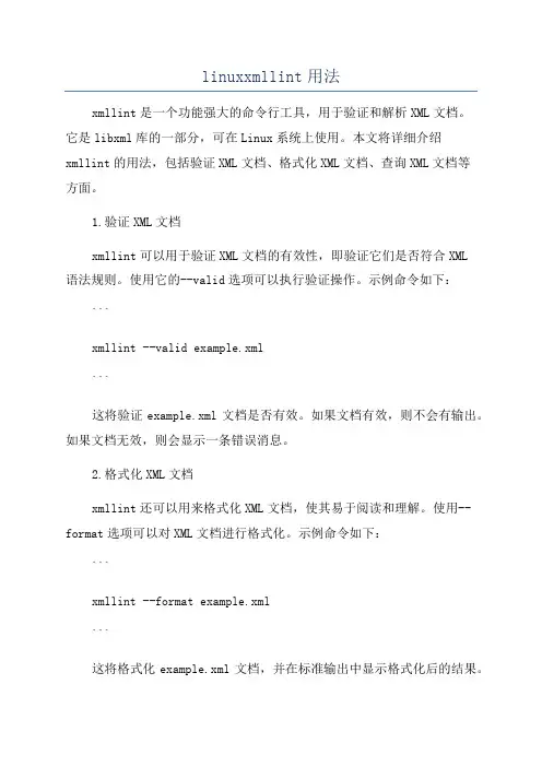 linuxxmllint用法
