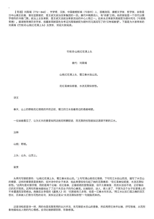 刘禹锡《竹枝词·山桃红花满上头》诗词鉴赏