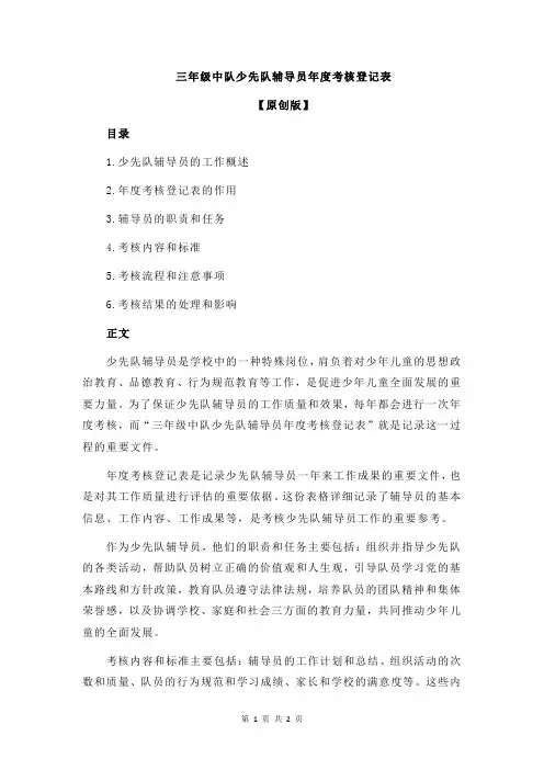 三年级中队少先队辅导员年度考核登记表
