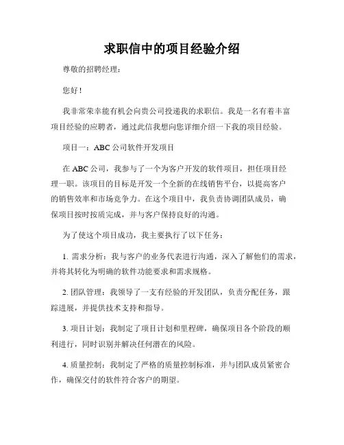 求职信中的项目经验介绍