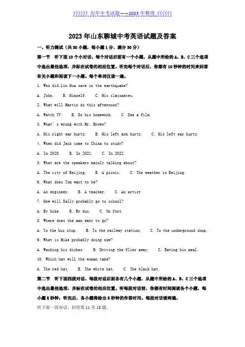 2023年山东聊城中考英语试题及答案