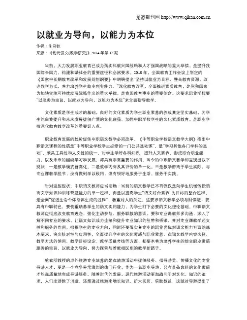 以就业为导向,以能力为本位