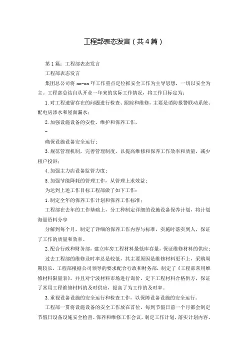 工程部表态发言(共4篇)