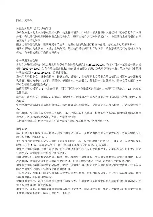 国家电网公司发电厂重大反事故措施