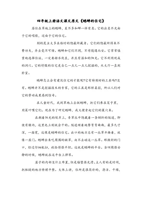 四年级上册语文课文原文《蟋蟀的住宅》