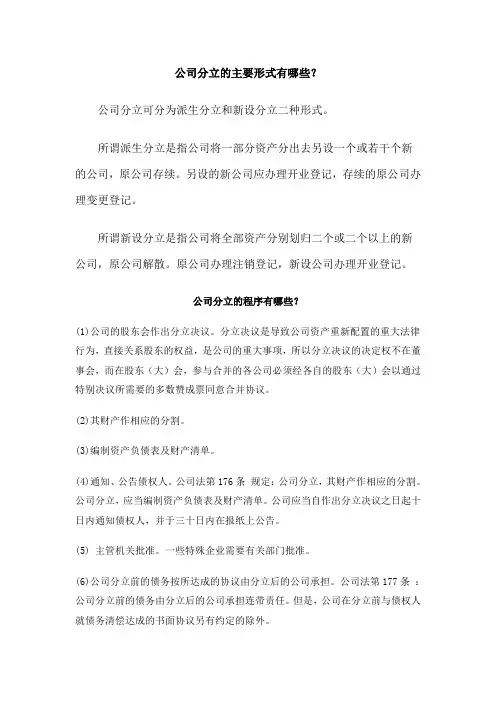 公司分立的主要形式有哪些
