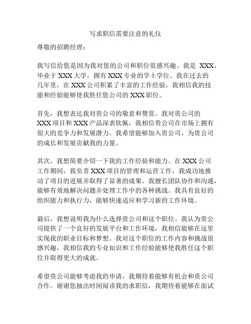 写求职信需要注意的礼仪