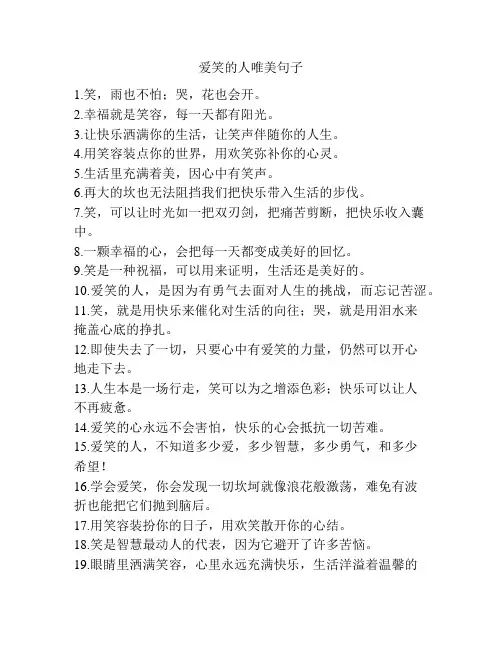 爱笑的人唯美句子