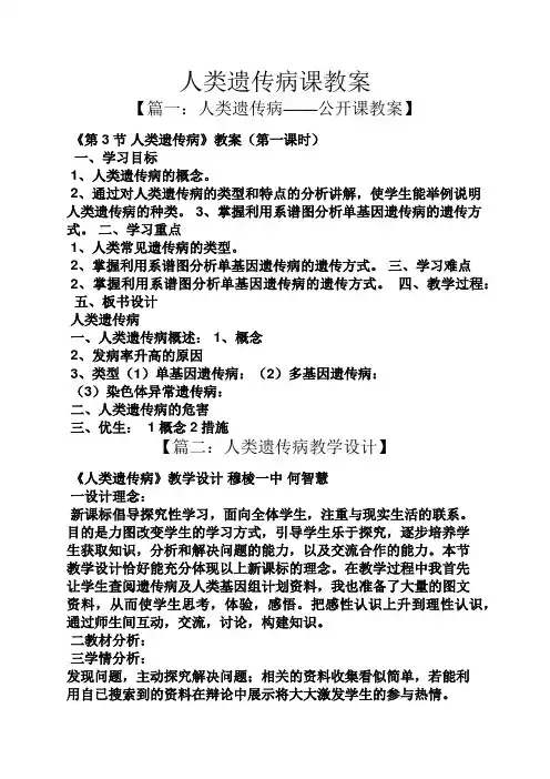人类遗传病课教案