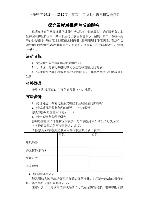 生物分组实验教案