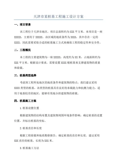 天津市某桩基工程施工设计方案