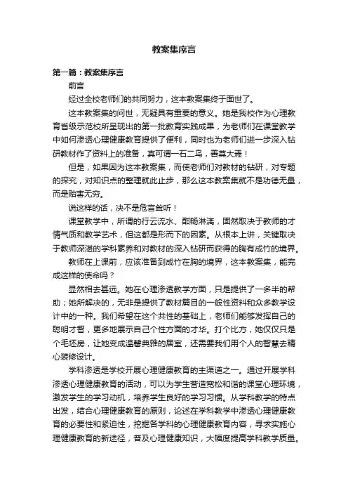 教案集序言