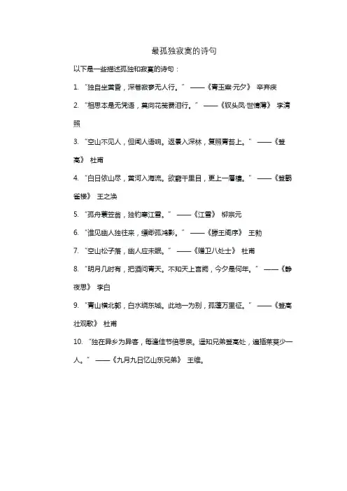 最孤独寂寞的诗句