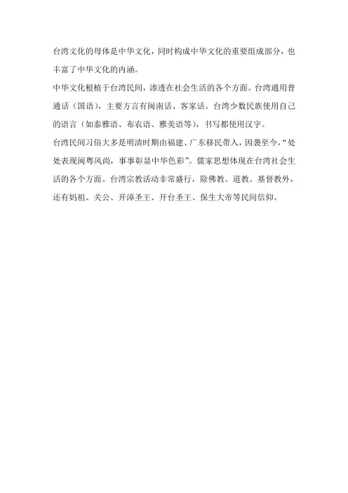 简要介绍台湾的民风民情50字
