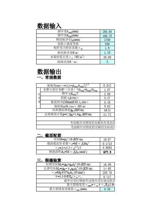 (跨度2.7m)板式楼梯计算程序兼计算书(有墙)