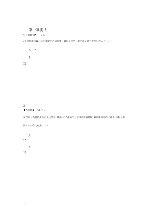 2020年智慧树知道网课《林火生态与管理》课后章节测试满分答案
