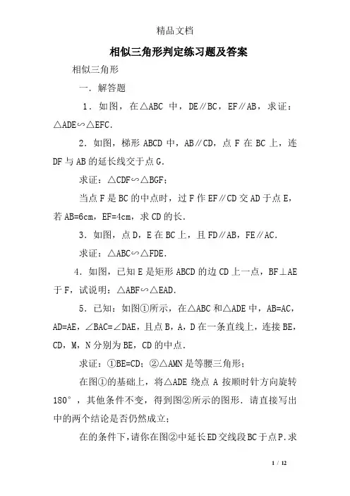 相似三角形判定练习题及答案
