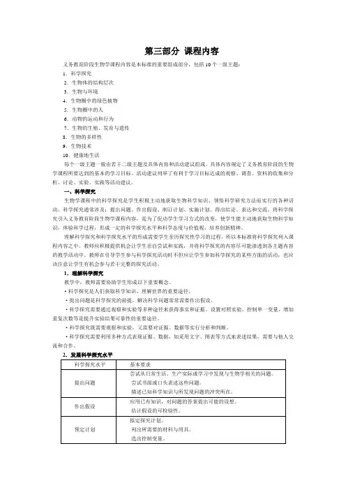 生物学课程标准 课程内容