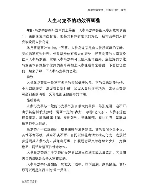 人生乌龙茶的功效有哪些