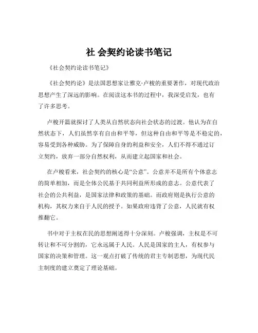 社 会契约论读书笔记