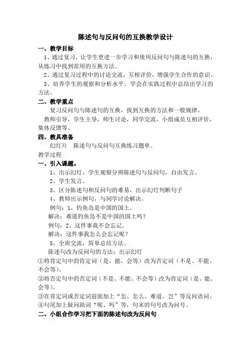 陈述句与反问句教案