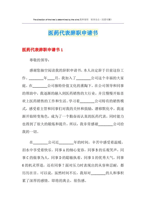医药代表辞职申请书