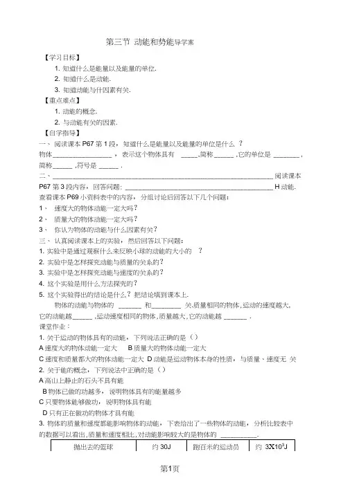 第三节动能和势能导学案